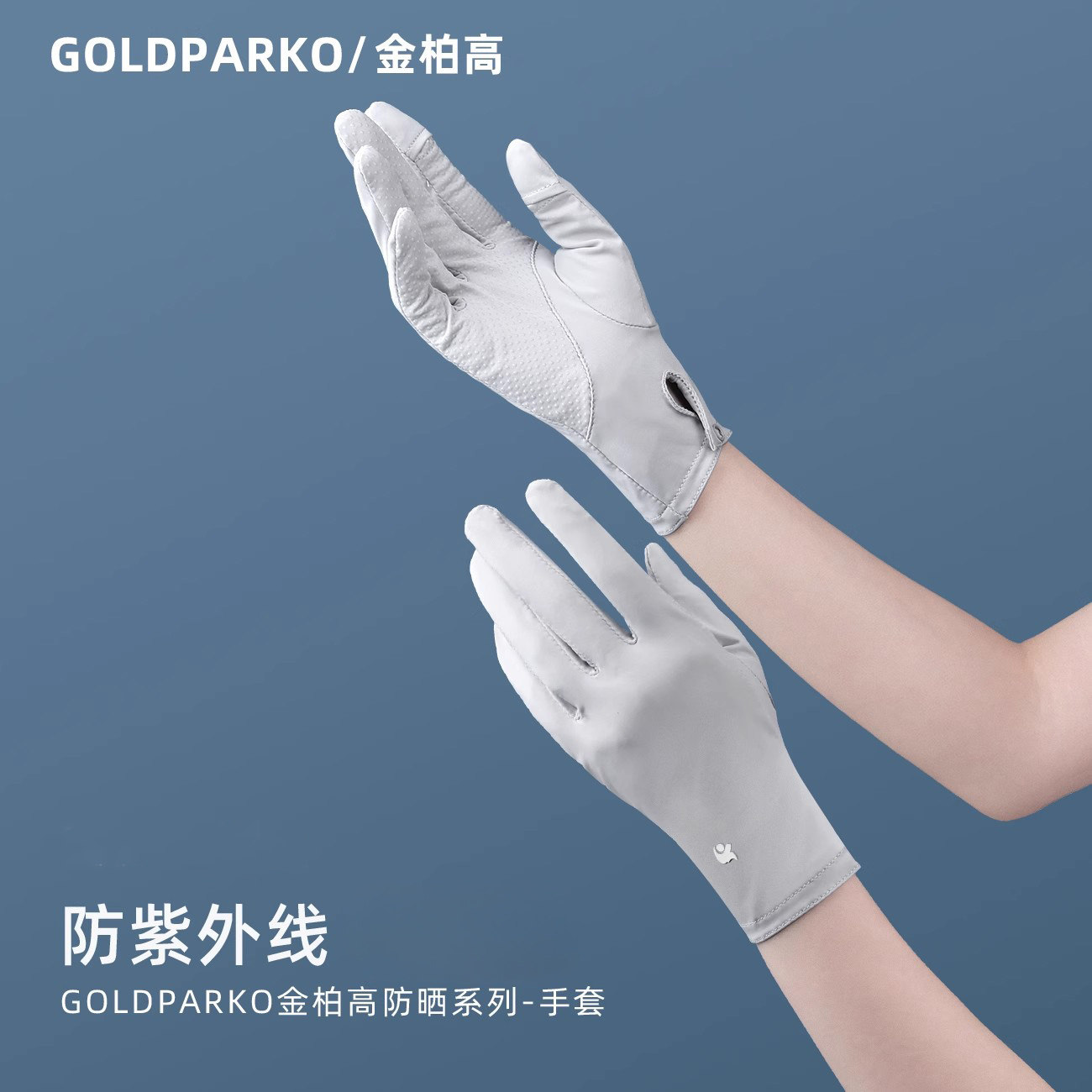 goldparko金柏高女夏季防晒手套