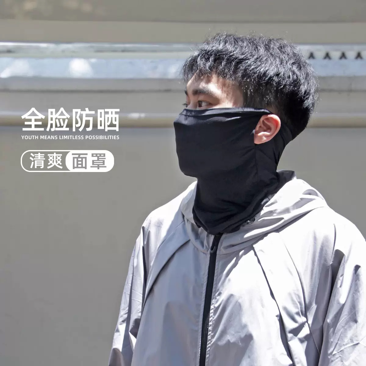 男士防晒面罩口罩男款脸罩面巾