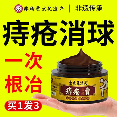 顽固痔疮专用膏~10W人抢购中！