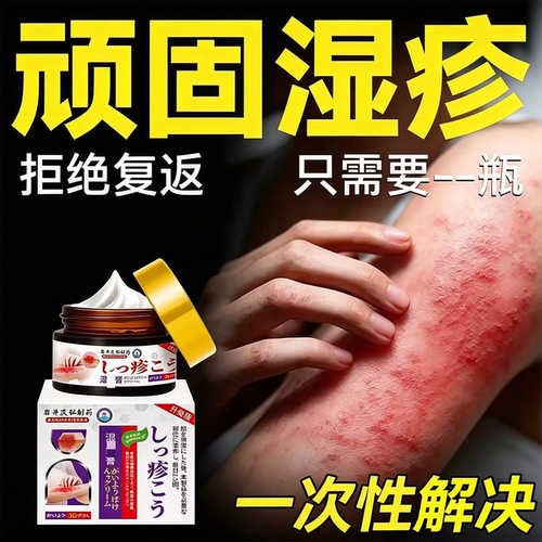 日本原装进口湿疹膏止痒根去外用顽固皮炎专用除湿治疗皮肤瘙痒