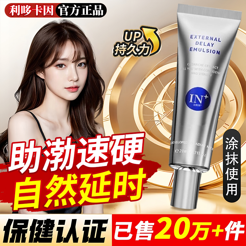 利多复方卡因乳膏男士专用凝胶男用延时治疗早泄软官方旗舰店正品