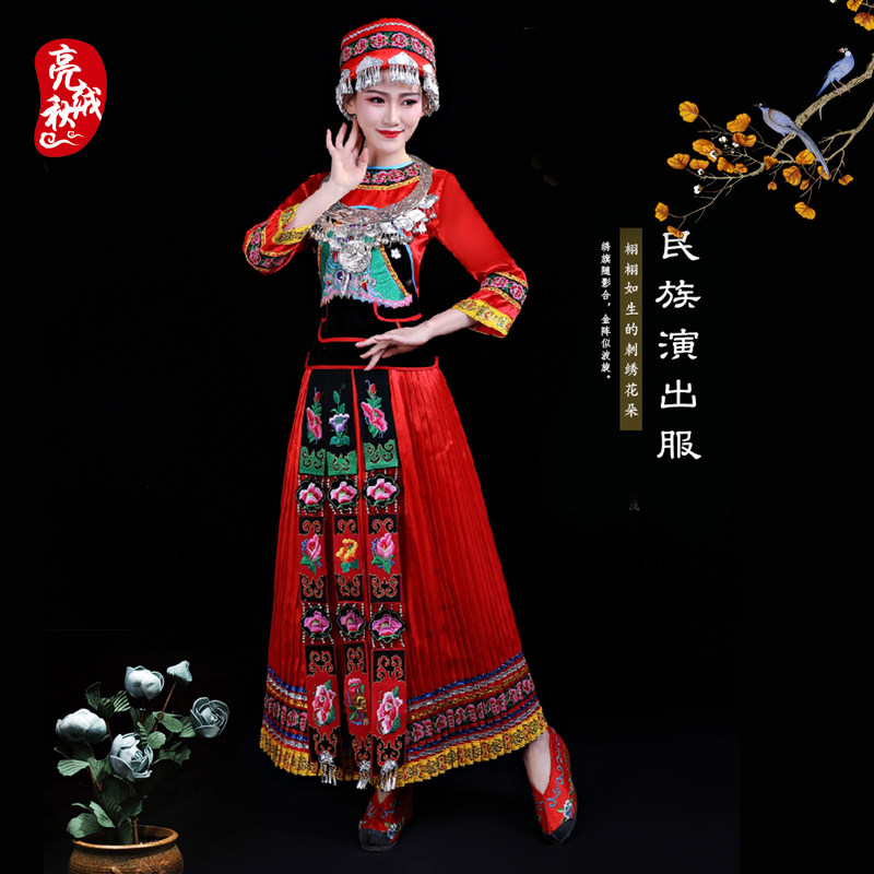 苗族服饰少数民族服装女彝族演出服壮族土家族衣服黎族瑶族舞蹈服