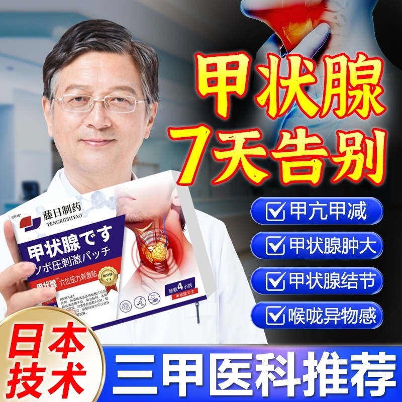 甲状腺结节消散结贴专用脖子甲亢甲减中药贴淋巴结肿大消肿膏药贴