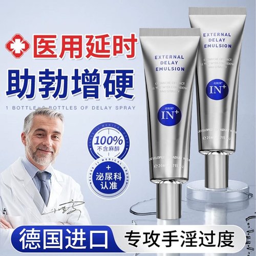 利多复方卡因乳膏男士专用凝胶男用延时治疗早泄软官方旗舰店正品