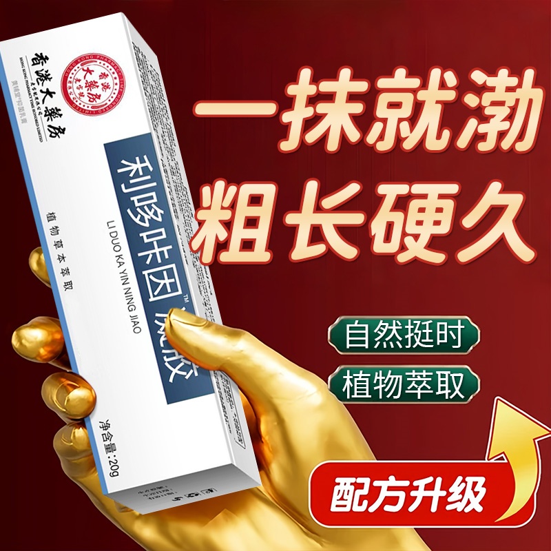 复方利多盐酸卡因凝胶男用延软膏时男士专用治疗乳膏早泄官方正品