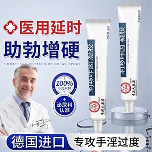 复方利多盐酸卡因延软乳膏时官方旗舰店早泄男士廷时药膏凝胶正品