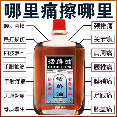 舒筋通经活络液活血化瘀精油膝盖关节腰颈椎肩膀疼痛专用药油正品
