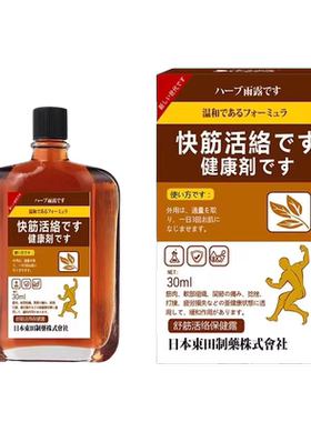舒筋通经活络液活血化瘀精油膝盖关节腰颈椎肩膀疼痛专用药油正品