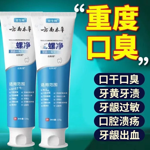 幽门螺旋杆菌医用牙正品益生杀菌去官方旗舰店敏感口臭口腔抑菌膏