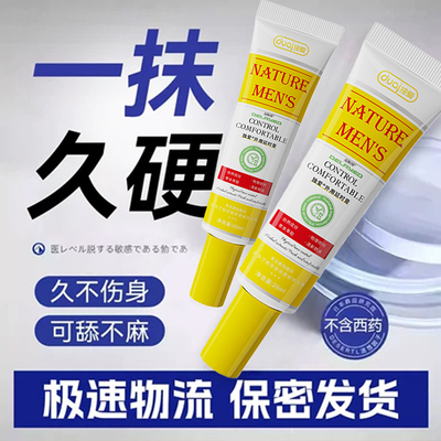 利多复方卡因乳膏男士专用凝胶男用延时治疗早泄软官方旗舰店正品