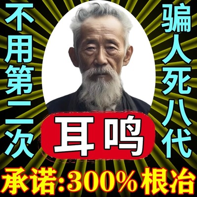 ※【耳鸣克星】大药房正品同售