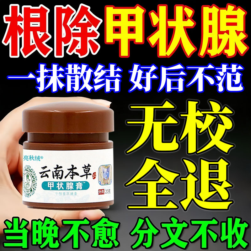 甲状腺结节消散结贴专用特甲亢效甲减脖子药膏结肿大消肿冷敷凝胶