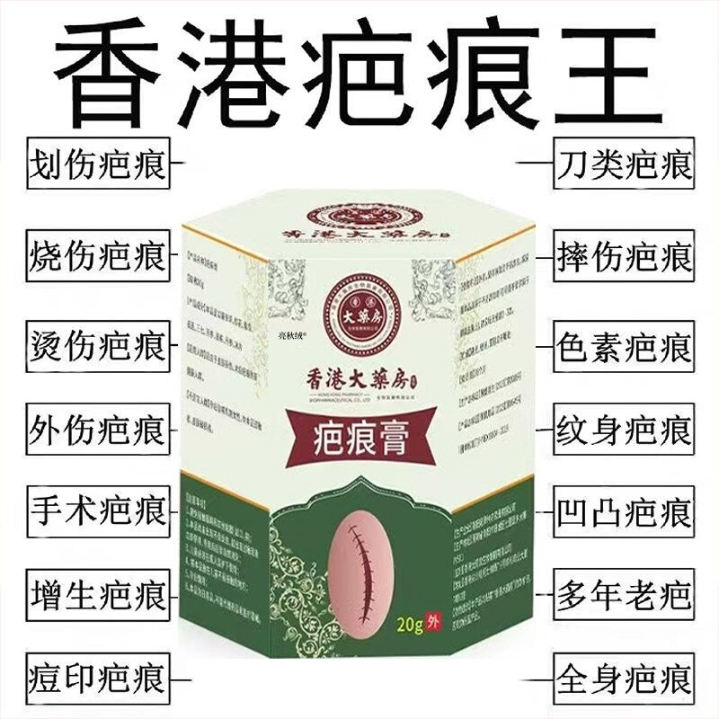 香港大药房疤痕膏老手术疤痕凹凸摔伤烫伤增生疤痕痘印消疤修复膏