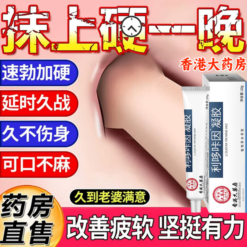 利多复方卡因乳膏男士专用凝胶男用延时治疗早泄软官方旗舰店正品