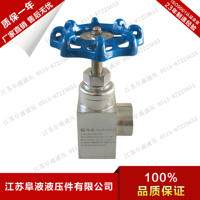 高压液压截止阀直角内螺纹JZFS型