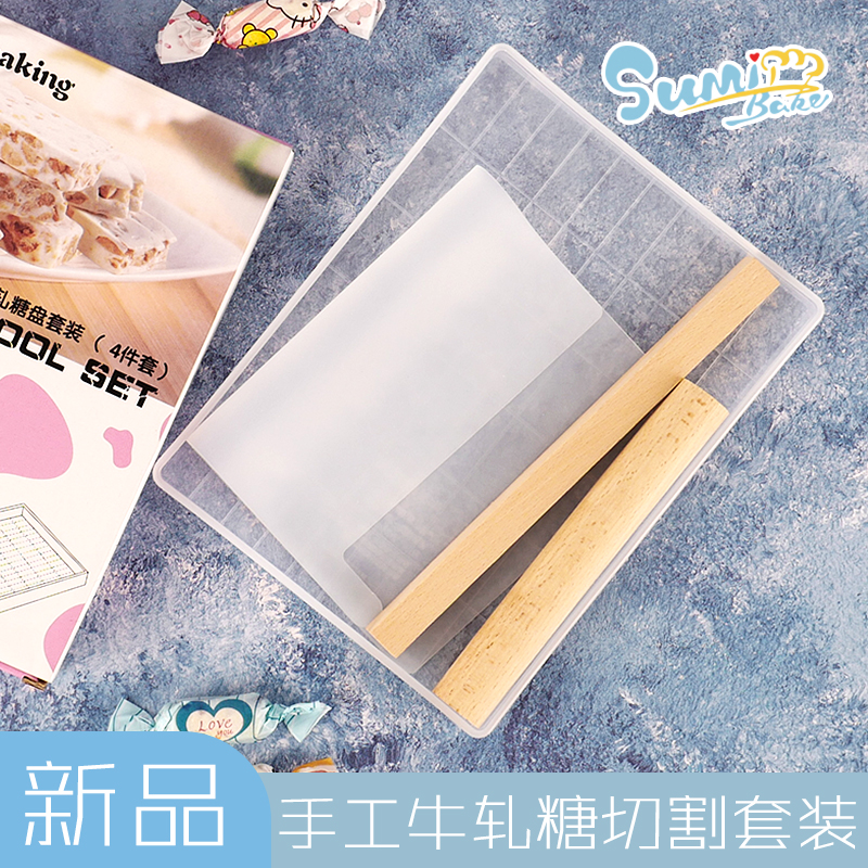手工牛轧糖切割工具套装做牛扎糖模具糖果烘焙 雪花酥制作盘不粘