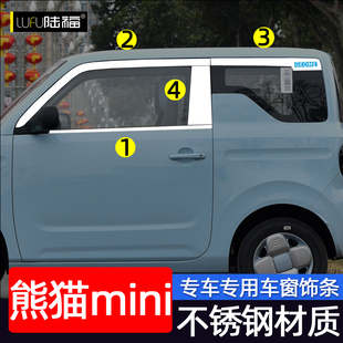 适用于吉利熊猫mini车窗饰条改装 饰不锈钢亮条 专用车门窗边贴条装