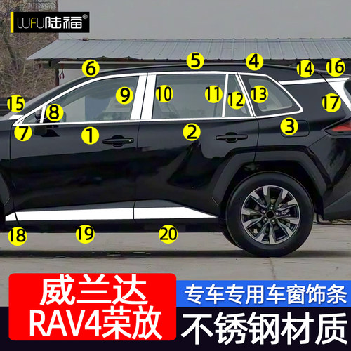 26款RAV4荣放/26威兰达车窗饰条