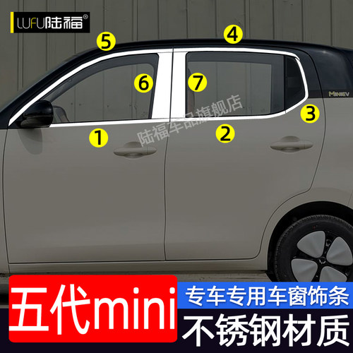 26款第五代宏光mini车窗饰条