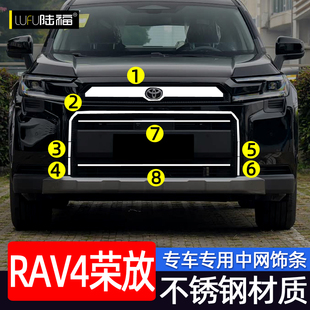 适用于丰田26款RAV4荣放中网亮条车头前脸装饰贴条改装不锈钢亮条