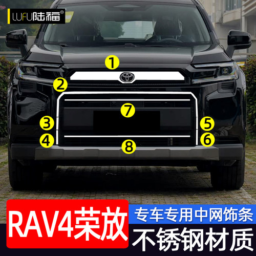 26款RAV4荣放中网前脸装饰条