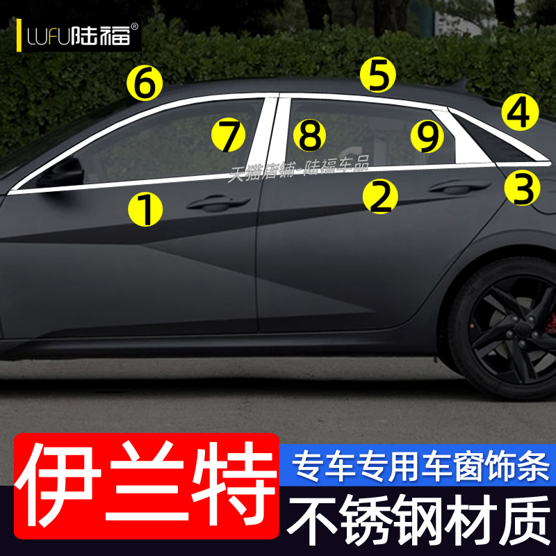 现代伊兰特专用不锈钢车窗饰条