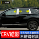 本田CRV车窗亮条皓影中柱亮条改装 饰条不锈钢亮条 专用车门窗边装