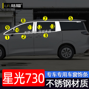 五菱星光730车窗亮条新能源改装专用车门窗边压条装饰不锈钢亮条