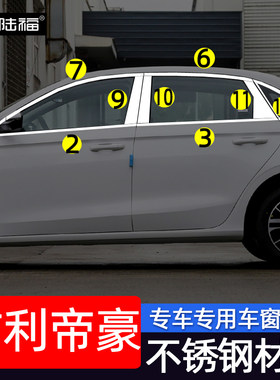 吉利帝豪车窗饰条不锈钢材质