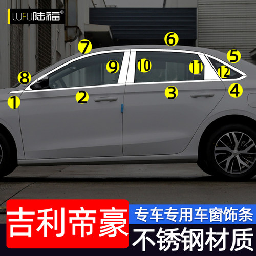 吉利帝豪车窗饰条不锈钢材质