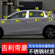 适用于吉利帝豪车窗亮条四代帝豪改装 饰不锈钢亮条 专用车门窗边装