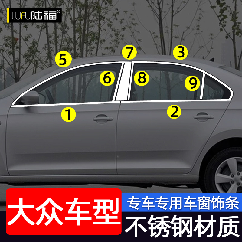 新桑塔纳新捷达VA3昕锐车窗亮条