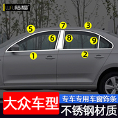 大众新桑塔纳车窗亮条新捷达VA3昕锐改装 车门窗边装 饰不锈钢亮条