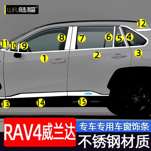 威兰达/20-25款RAV4荣放车窗亮条