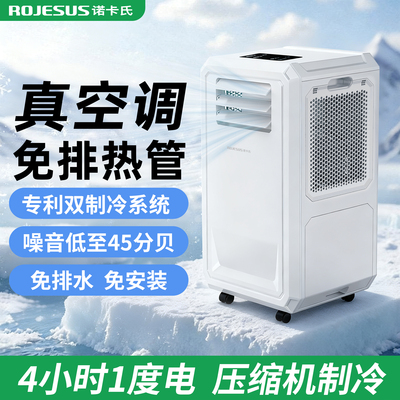 免排风管移动空调超省电一体机