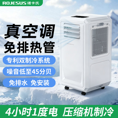 免排风管移动空调超省电一体机