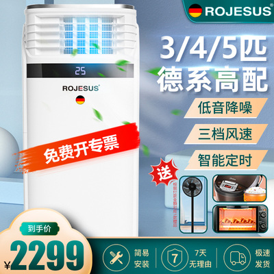 【大型】移动空调3P4匹5P一体机