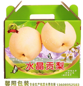 现货通用水果水晶贡梨子包装礼品盒纸箱子10至12斤装红版厂家直销