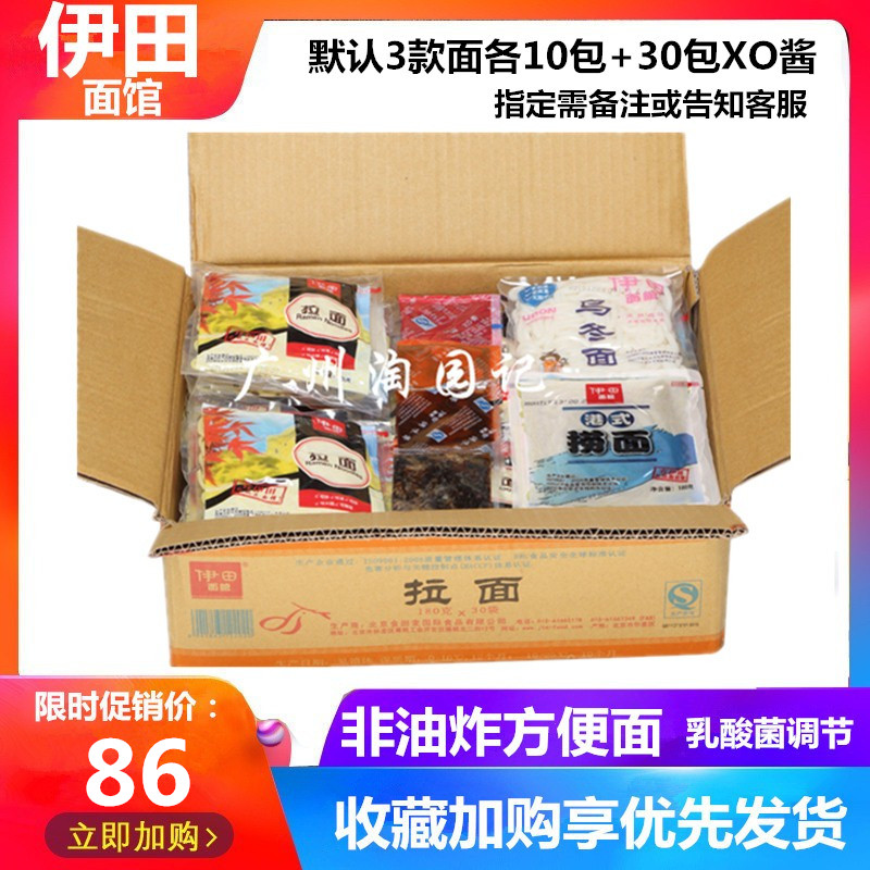 7-11港式捞面车仔面XO酱拉面香辣乌冬面拌面酱方便面30包包邮