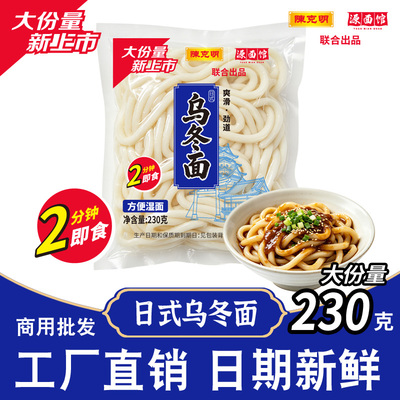 大份装！陈克明&源面馆日式乌冬面2分钟即食袋装港式车仔面捞面