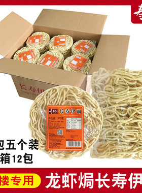 寿桃牌长寿伊面爽滑鸡蛋面广东风味龙虾面方便面酒楼专用粤式炒面