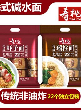寿桃牌非油炸碱水面云吞面竹升面