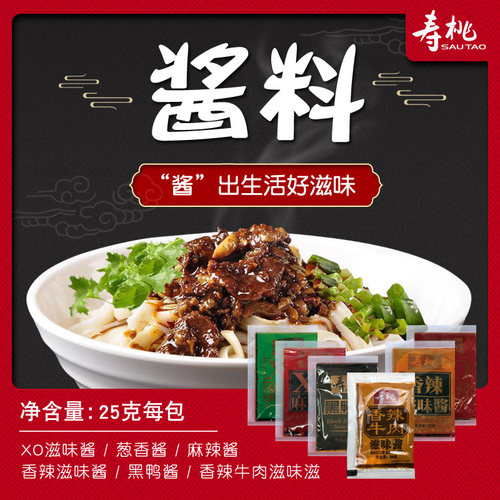 寿桃牌xo滋味酱25g乌冬面