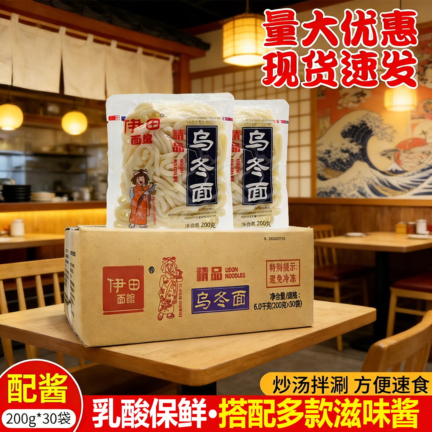 伊田面馆日式乌冬面XO酱早餐速食拌面便利店非油炸方便面捞面30包