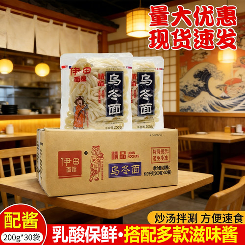 伊田面馆日式乌冬面非油炸方便面
