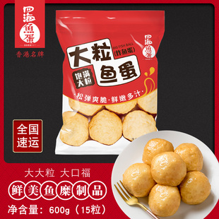 四海鱼蛋大粒鱼蛋600g炸鱼蛋巨型实心鱼丸黄金炸鱼丸15粒顺丰包邮