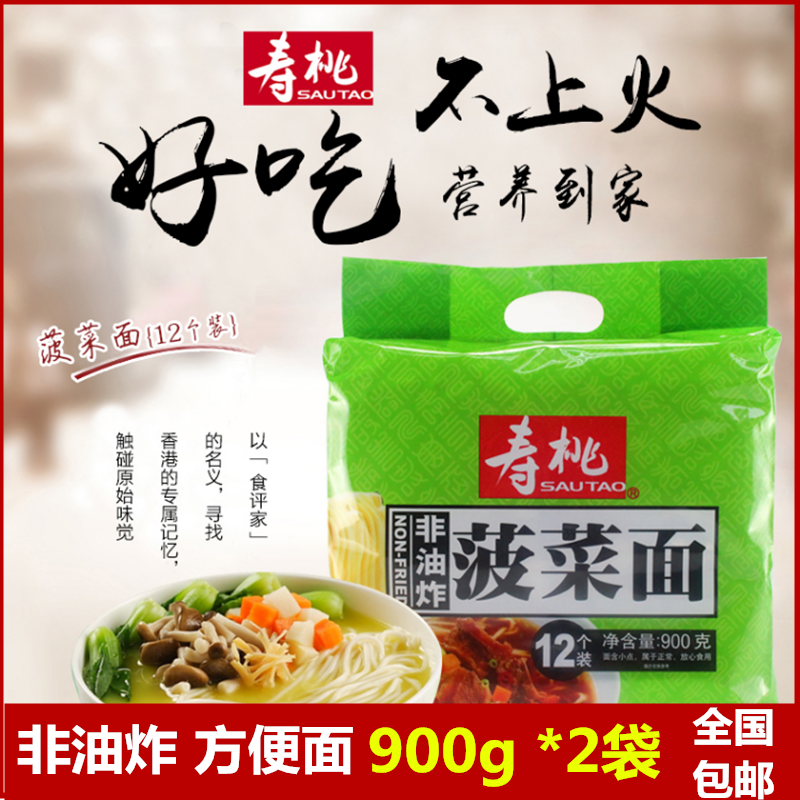 寿桃牌 菠菜面非油炸方便面900g袋装12个面饼待煮面炒面汤面捞面