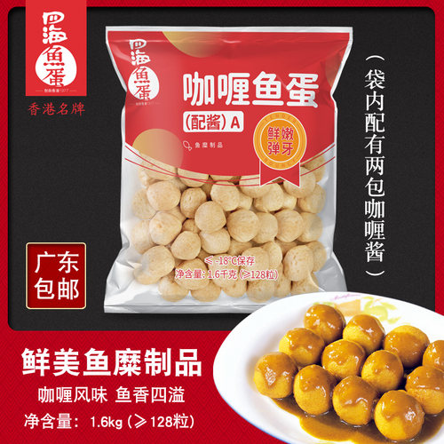 咖喱关东煮鱼肉丸送2包