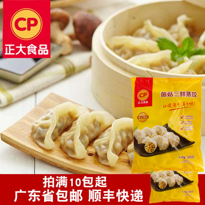 正大菌菇三鲜蒸饺早餐速食