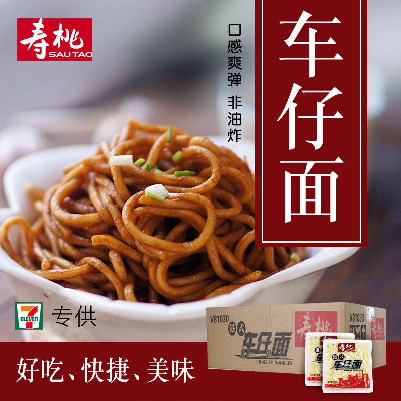 寿桃港式车仔面180g不配酱非油炸方便面拌面拉面整箱30包广东包邮
